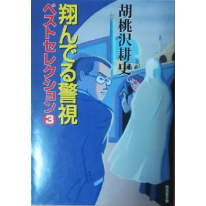 古本）委員長失脚 渡辺一雄 廣済堂出版 W00096 19931001発行 : 古書 会