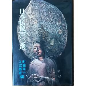 古本）家系 あなたの先祖を調べる 丹羽基二 秋田書店 NI5114 19711215