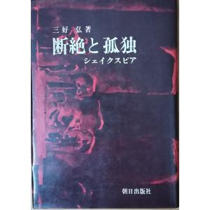 古本）ヘルメス文書 荒井献+柴田有訳 朝日出版社 F08154 19801025発行