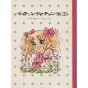 キャンディ♡キャンディ 全6巻完結セット 楽天市場】【漫画全巻セット】【中古】キャンディ・キャンディ