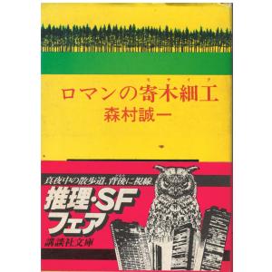 古本）世界の歴史 3 中世ヨーロッパ 堀米庸三 中央公論社 S05518
