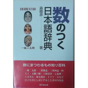 故事ことわざ辞典 古本）故事ことわざ辞典 鈴木棠三、広田栄太郎 東京堂出版