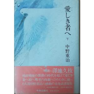 古本）おバカさん 遠藤周作 中央公論社 AE5008 19710415発行 : 古書 会