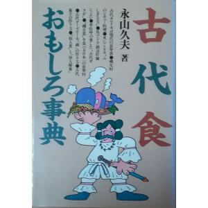 古本）歴史小説の世紀 地の巻 新潮社編 新潮社 HK0552 20000901発行