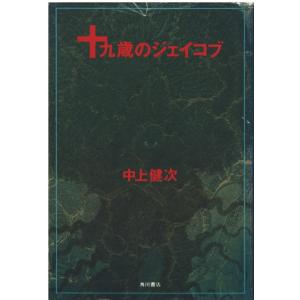 古本）エーゲ海に捧ぐ 池田満寿夫 角川書店 AI5034 19770430発行