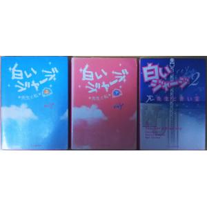 【中古】 白いジャージ ８/スターツ出版/ｒｅＹ 中古】 白いジャージ 8/スターツ出版/reY