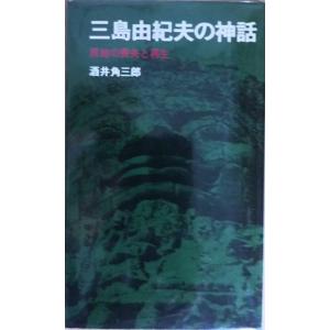 古本）戦争と人間8 髑髏の舞踏 第5部 五味川純平 三一書房 S07119 