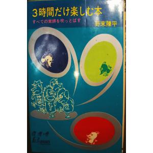 【中古】 ゴルフ限界をフッ飛ばす瞬間練習法 カンどころ図解版/青春出版社/柴田敏郎 古本）ゴルフ 限界をフッ飛ばす瞬間練習法 カンどころ図解版