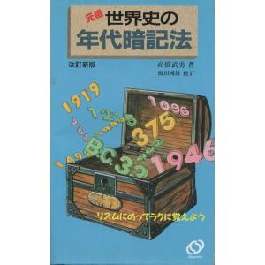 古本）ゲーテ詩集 高橋健二訳 函付き 弥生書房 S01646 19640120発行