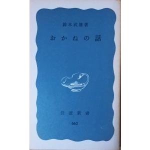 古本）日本文学全集21 谷崎潤一郎集 谷崎潤一郎 集英社 TA5568