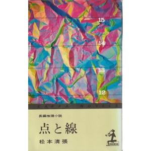 古本）三毛猫ホームズの推理 長編推理小説・書下ろし 赤川次郎 光文社