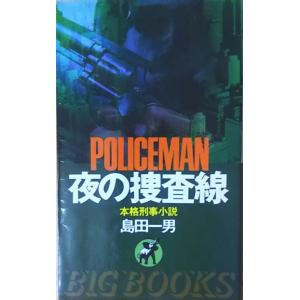 中古】 特急「オホーツク」さいはての女/青樹社（文京区）/峰隆一郎