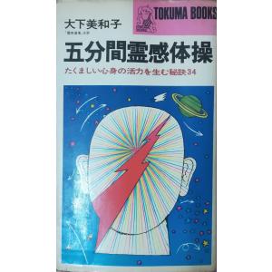 古本）旧約聖書の大預言 正続2冊組 宇野正美 徳間書店 S03839 19820331