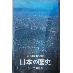 古本）世界の歴史 3 中世ヨーロッパ 堀米庸三 中央公論社 S05518