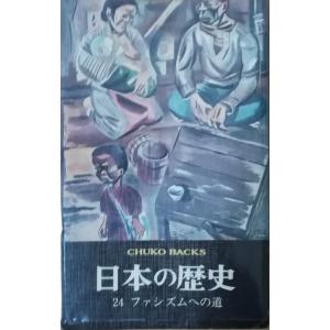 古本）世界の歴史 3 中世ヨーロッパ 堀米庸三 中央公論社 S05518