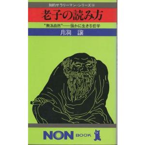 古本）入江塾の秘密 入江伸 祥伝社 S03694 19740220発行 : 古書 会津野