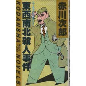 人物・世界史（Ⅰ）　―西洋古代～近世—　堀米庸三 編　旺文社新書 人物・世界史（Ⅰ） ―西洋古代～近世— 堀米庸三 編 旺文社新書