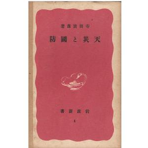 岩波書店　近松全集 全17巻セット 古本）寺田寅彦全集 全17巻組 寺田寅彦 岩波書店 S01631 19601007発行