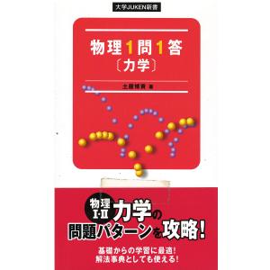 古本）物理公式101 小菅俊夫 旺文社 S05572 20070926発行 : 古書 会