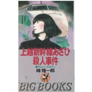 【中古】 特急「ゆふいんの森」殺意の女/青樹社（文京区）/峰隆一郎 中古】 特急「ゆふいんの森」殺意の女 トラベルミステリー/青樹