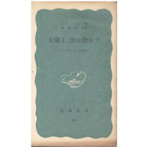 古本）歴史小説の世紀 地の巻 新潮社編 新潮社 HK0552 20000901発行