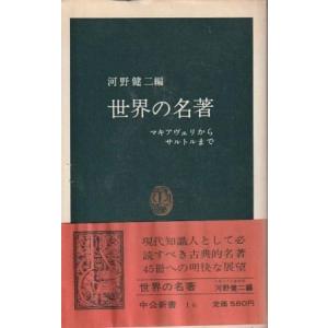 古本）帰化人 古代国家の成立をめぐって 上田正昭 中央公論社 S03122