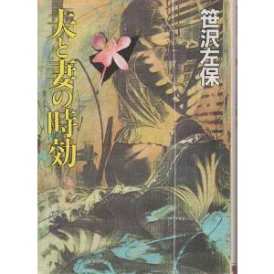 古本）ぽっぺん先生の日曜日 舟崎克彦 角川書店 FU0179 19790520発行