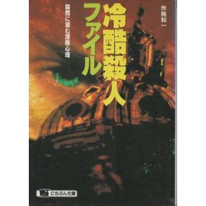 【中古】 致死眷属/勁文社/森村誠一 古本）致死眷属 森村誠一 日本文芸社 MO0168 19980525発行 : 古書 会