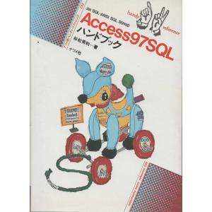 （古本）Access97SQLハンドブック 杉松秀利 所有者印あり ナツメ社 SU5119 1999...