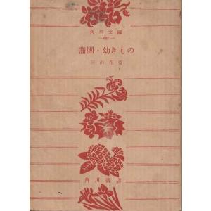 □法華経の風光 全5巻セット 紀野一義 著 水書房□FAIM2026012601 