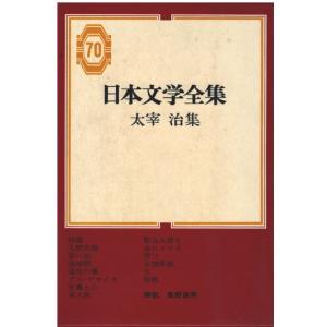 日本文学全集 27巻 近現代作家集 II ((池澤夏樹=個人編集 日本文学全集27)) | 夏樹, 池澤