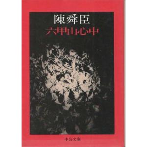 古本）潤一郎訳 源氏物語 巻十 谷崎潤一郎 中央公論社 TA8022 19390825