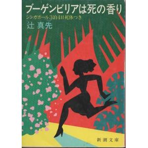 初版　みずうみ　川端康成 みずうみ 新潮文庫 中古本・書籍 | ブックオフ公式オンラインストア