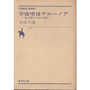 赤い靴探偵団8 田中 雅美 （集英社 COBALT SERIES）コバルト文庫 □ぴかぴか物語 田中雅美 コバルトシリーズ 集英社文庫