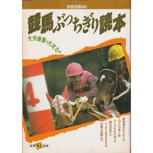 古本）競馬種牡馬読本 宝島社 X01706 19951202発行 : 古書 会