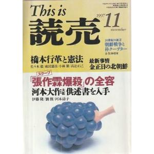 （古本）This is 読売 1997年11月号 読売新聞社 X01794 19971101発行