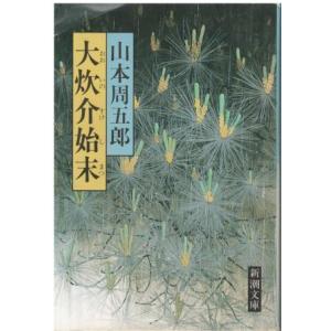 古本）海と毒薬 遠藤周作 新潮社 AE0001 19720210 発行 : 古書 会津野