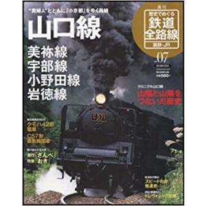 古本）歴史でめぐる鉄道全路線 国鉄・JR 6 磐越西線 歴史でめぐる鉄道
