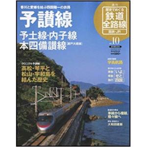 週刊朝日百科　歴史でめぐる　鉄道全路線　全巻　100冊 朝日新聞出版 最新刊行物：歴史でめぐる鉄道全路線 公営鉄道・私鉄