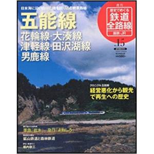 古本）歴史でめぐる鉄道全路線 国鉄・JR 6 磐越西線 歴史でめぐる鉄道