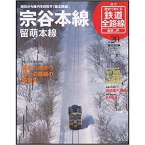 古本）歴史でめぐる鉄道全路線 国鉄・JR 10 予讃線 予土線 内子線 本四