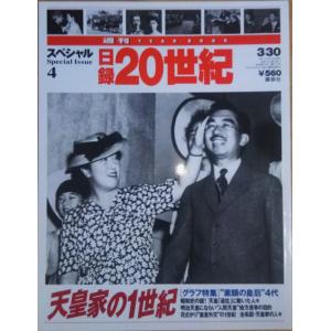 古本）日録20世紀スペシャル 7 20世紀災害史 日録20世紀 講談社