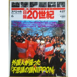 日録 20世紀 講談社 日録20世紀 : スペシャル / 古本、中古本、古書籍の通販は「日本