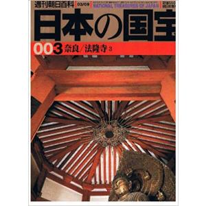 古本）日本の国宝 全111冊組 日本の国宝 朝日新聞社 Z04634 1997発行