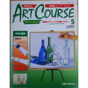 DeAGOSTINI art course 画材 2周目 未使用 DeAGOSTINI art course 画材 2周目 未使用 DeAGOSTINI art