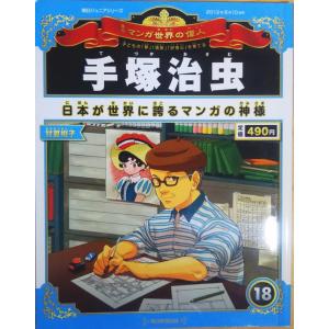 古本）週刊マンガ世界の偉人 13 宮沢賢治 マンガ世界の偉人 朝日新聞
