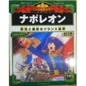古本）週刊マンガ世界の偉人 14 キリスト マンガ世界の偉人 朝日新聞