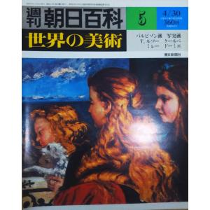 週刊朝日百科 世界の美術 aizuno_z02651