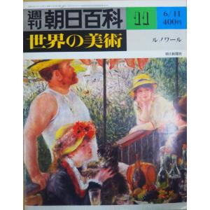 古本）週刊朝日百科 世界の美術21 美術と人間 世界の美術 朝日新聞社