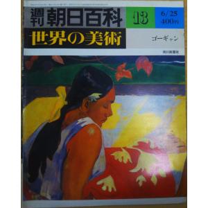 古本）週刊朝日百科 世界の美術139 現代日本の美術 世界の美術